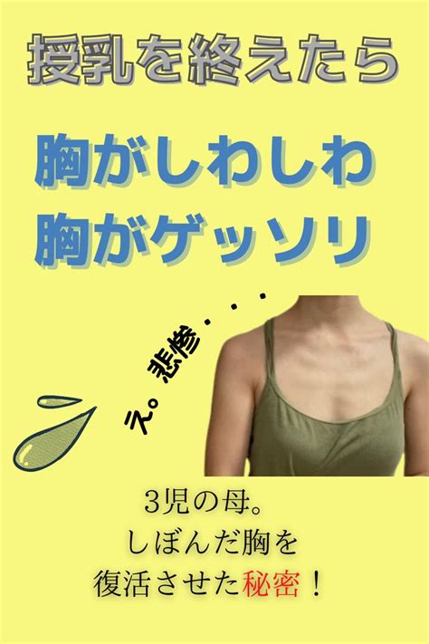 ダイエットで胸がしわしわになる原因は？痩せた胸を改善する方。